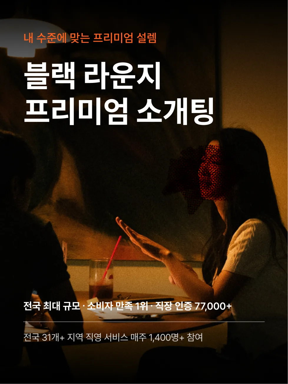 로테이션소개팅 감정적인오렌지들 소개팅 장면