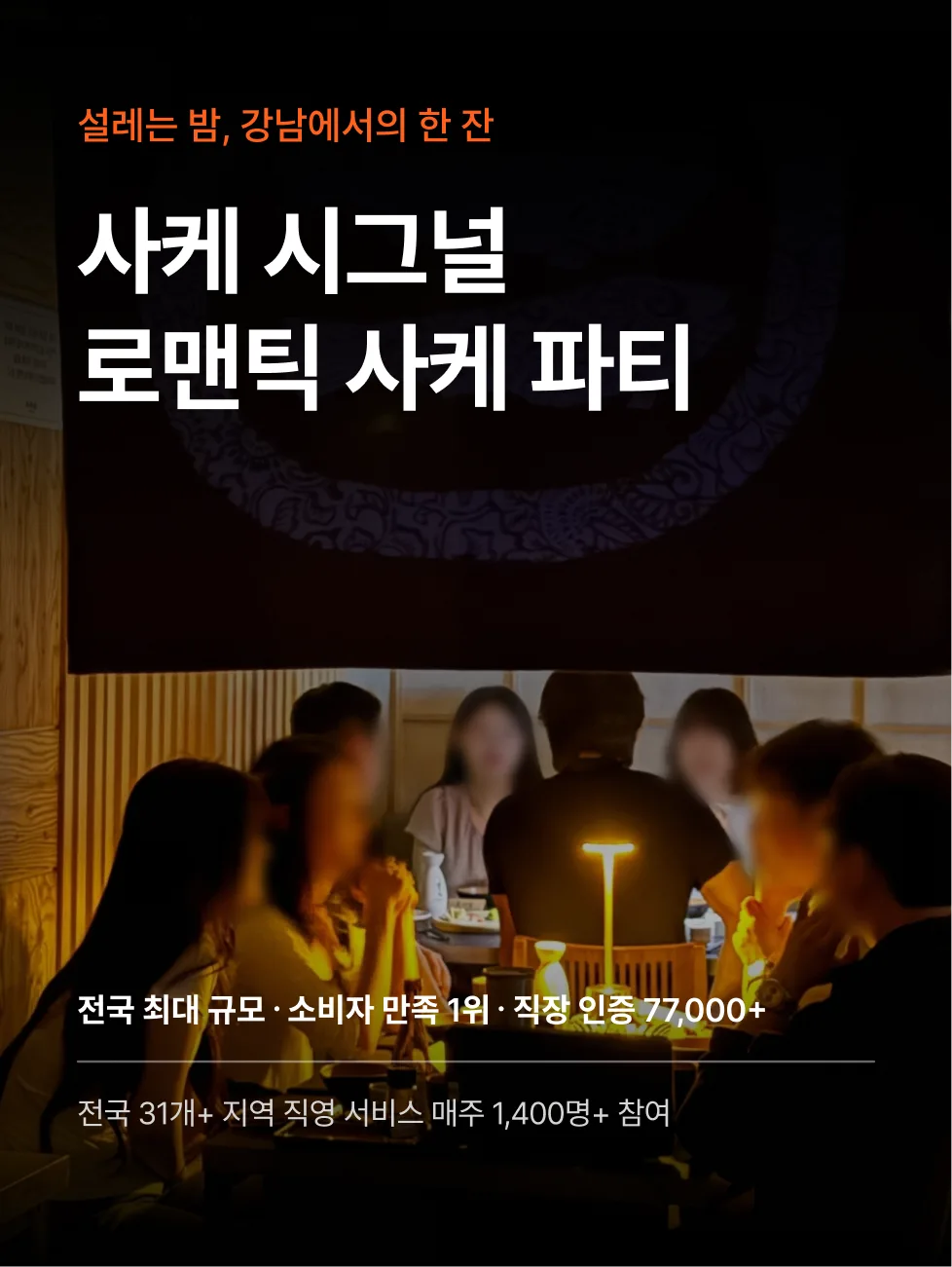 로테이션소개팅 감정적인오렌지들 소개팅